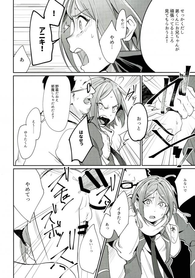 (brilliant days 6) [Togijiru (Togi)] Himitsu Kyouyuu (Ensemble Stars!) page 23 full