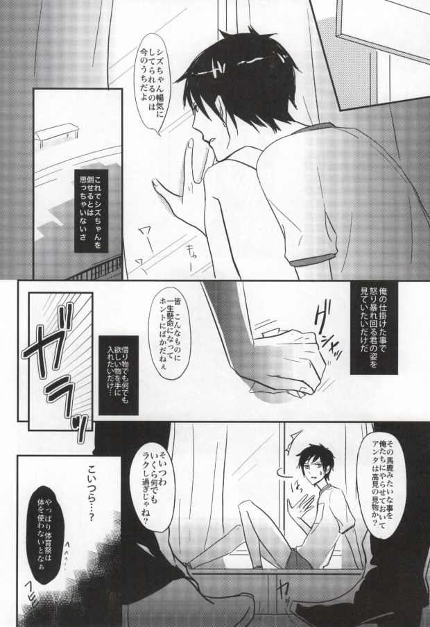 (C79) [Pararira (Okayu)] Taisou Fuku wo Nugasanaide! (Durarara!!) page 7 full