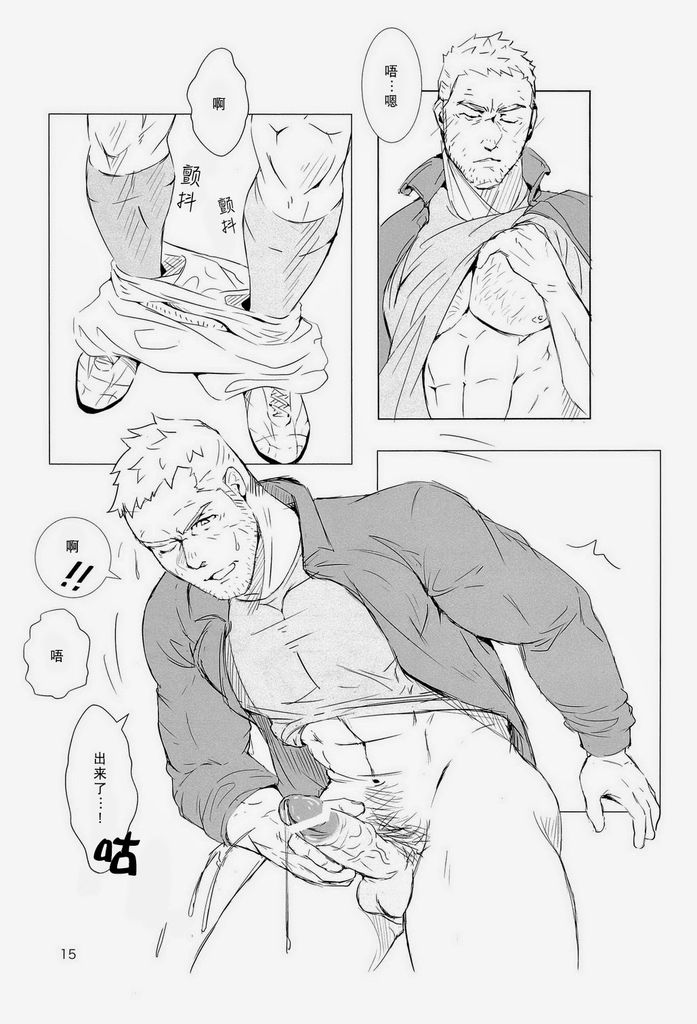 (C84) [WAKAYA (Waka)] OUT OF PLAY [Chinese] [默默汉化组] page 14 full