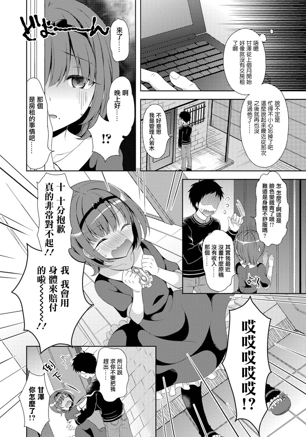 [Amu] Otokonoko Route no Kouryakuhou (Gekkan Web Otoko no Ko-llection! S Vol. 06) [Chinese] [瑞树汉化组] [Digital] page 2 full