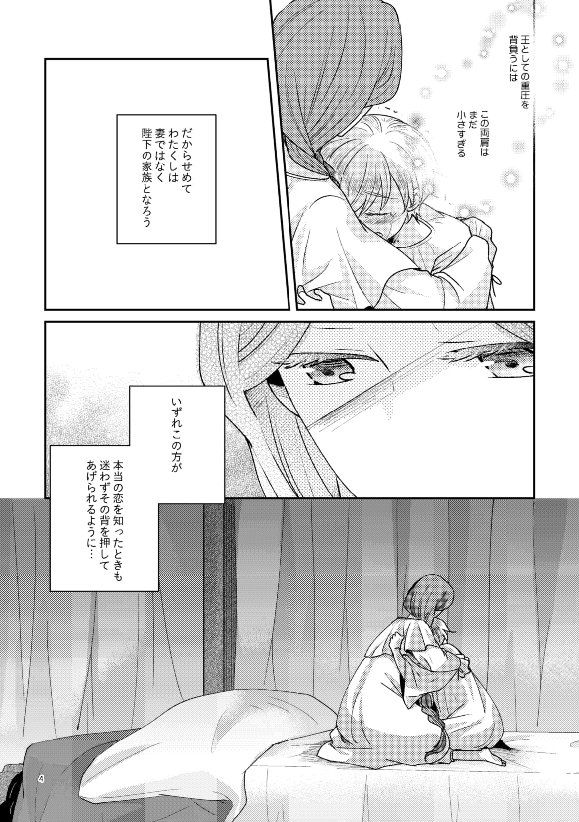 【Arishiro Ichiya】Shōnen-ō to toshiue ōhi （japanese） page 6 full