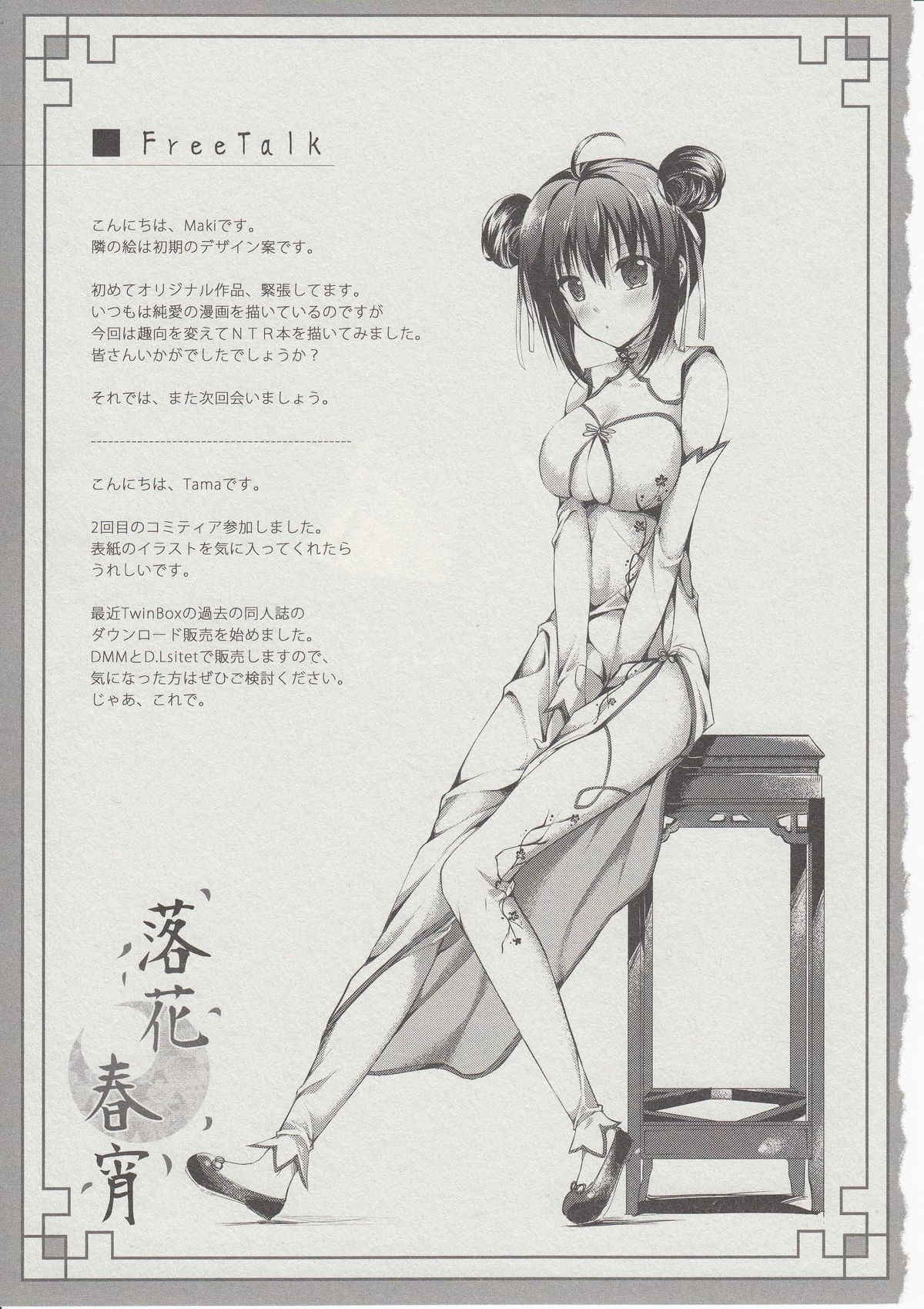 (COMITIA114) [TwinBox (Maki, Tama)] Rakka Shunshou page 18 full
