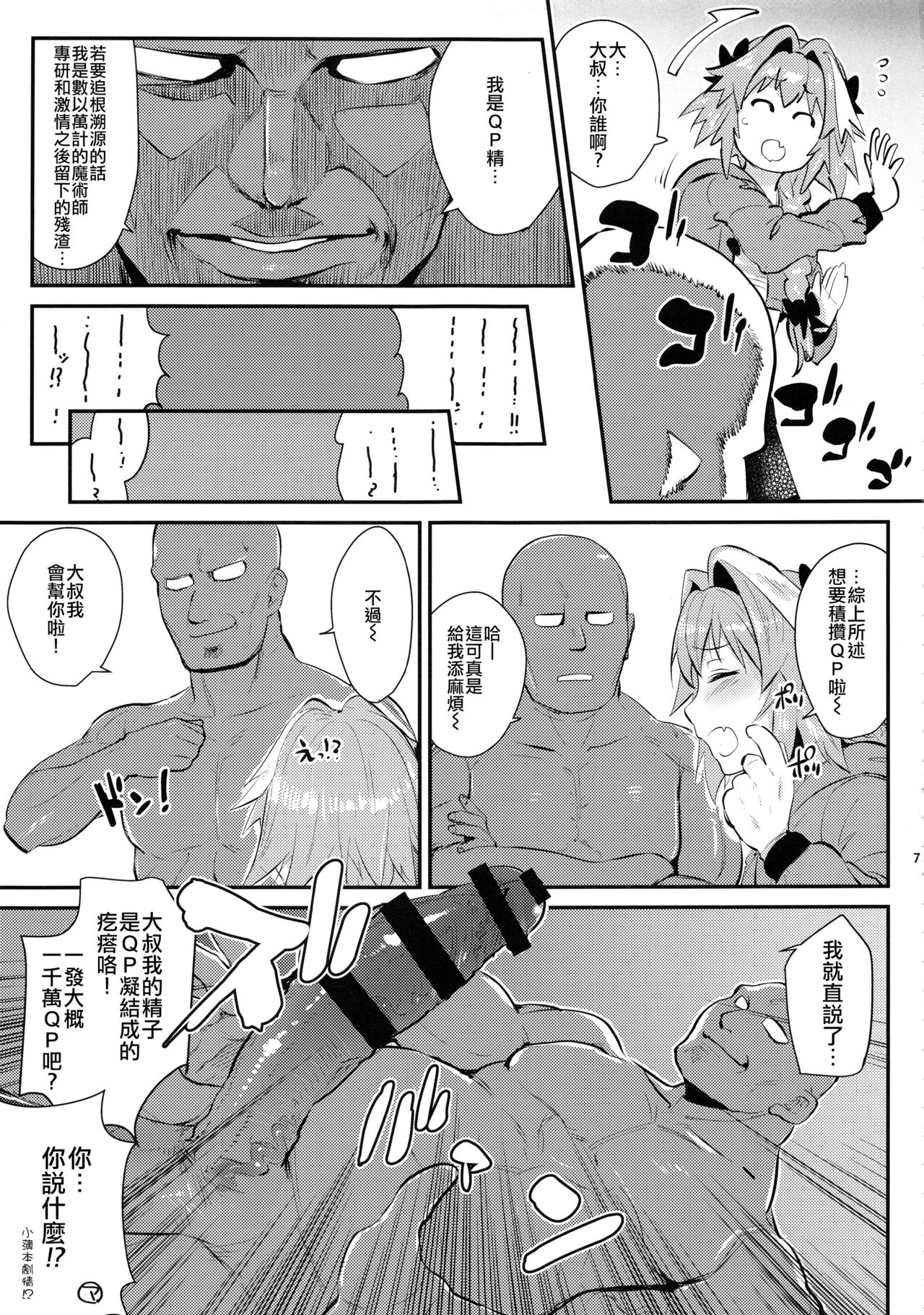 (C94) [BLAZE (Scotch)] 5000 Chou QP Hoshii! (Fate/Grand Order) [Chinese] [瑞树汉化组] page 9 full