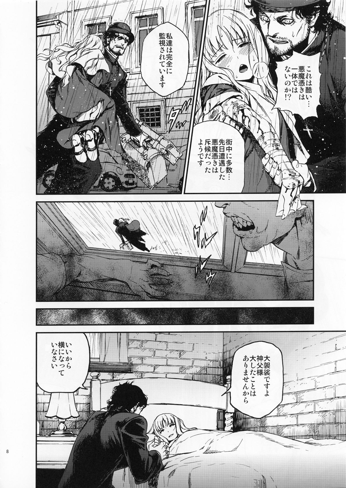 (C83) [Ikujinashi no Fetishist] Eros&Agape (Fate/hollow ataraxia) page 7 full