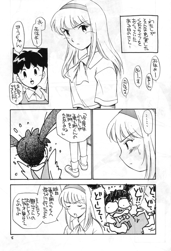 [GAME DOME] 小学生ほのぼのレズ地獄 (Azukichan) page 7 full