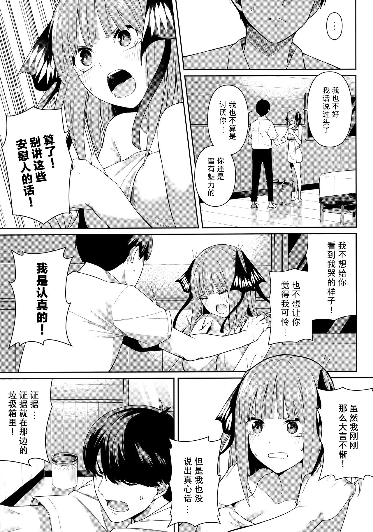 (C97) [Bad Mushrooms (Chicke III, 4why)] Nibun no Yuudou (Gotoubun no Hanayome) [Chinese] [不可视汉化] page 15 full