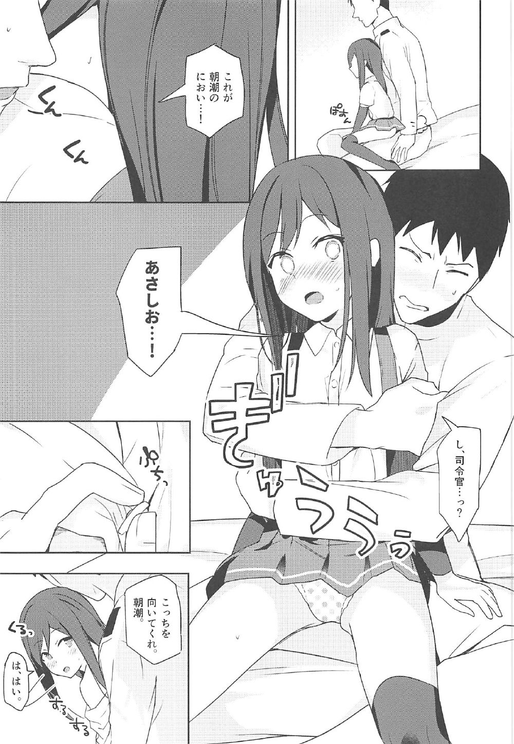 (C92) [Momiji Oroshi (Nanotaro)] Asashio to Hatsu Ecchi (Kantai Collection -KanColle-) page 8 full