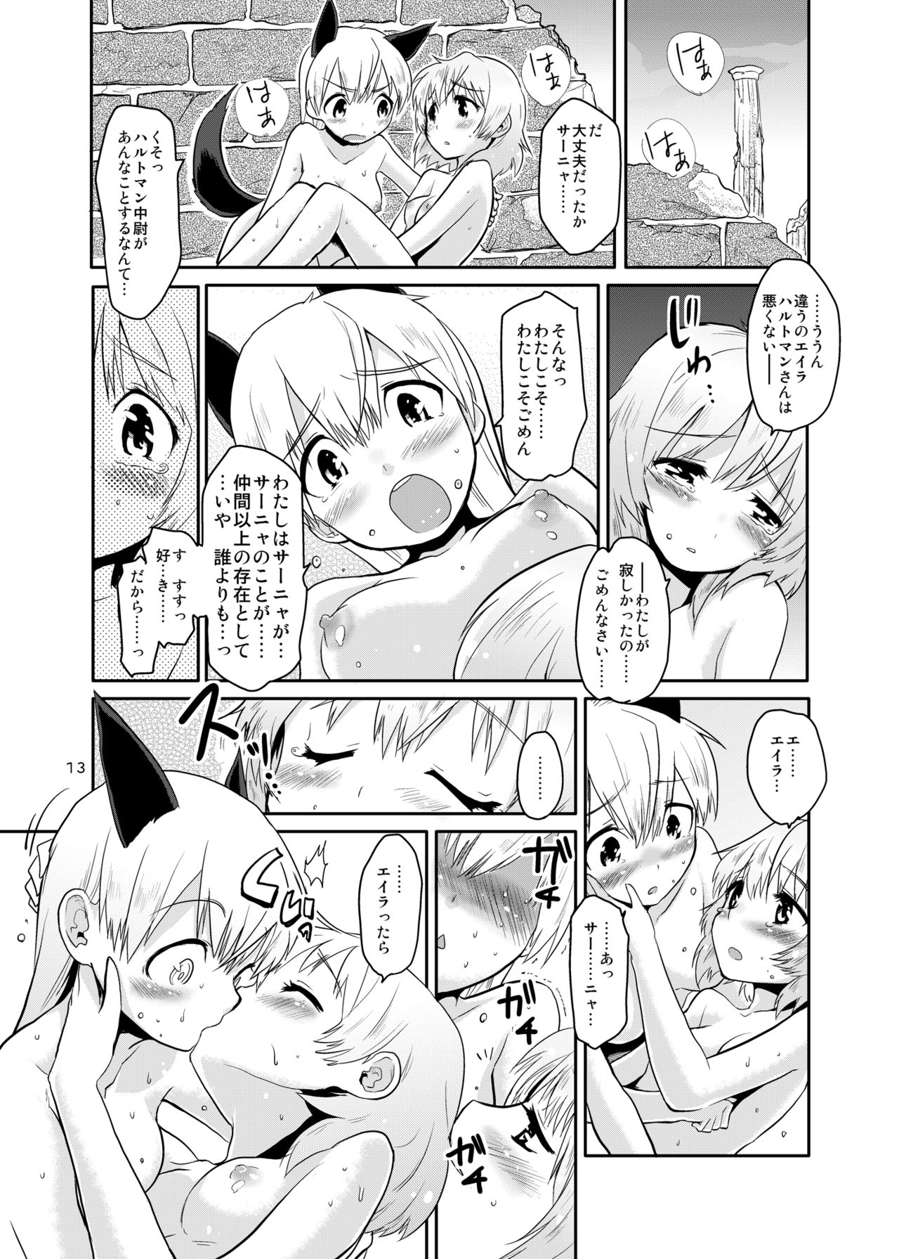 [Peθ (Mozu)] The First Package (Strike Witches) [Digital] page 13 full