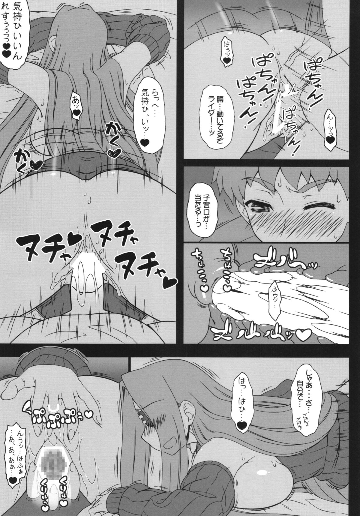 (C87) [Gachinko Shobou (Kobanya Koban)] Oshiire no Medusa (Fate/stay night) page 23 full