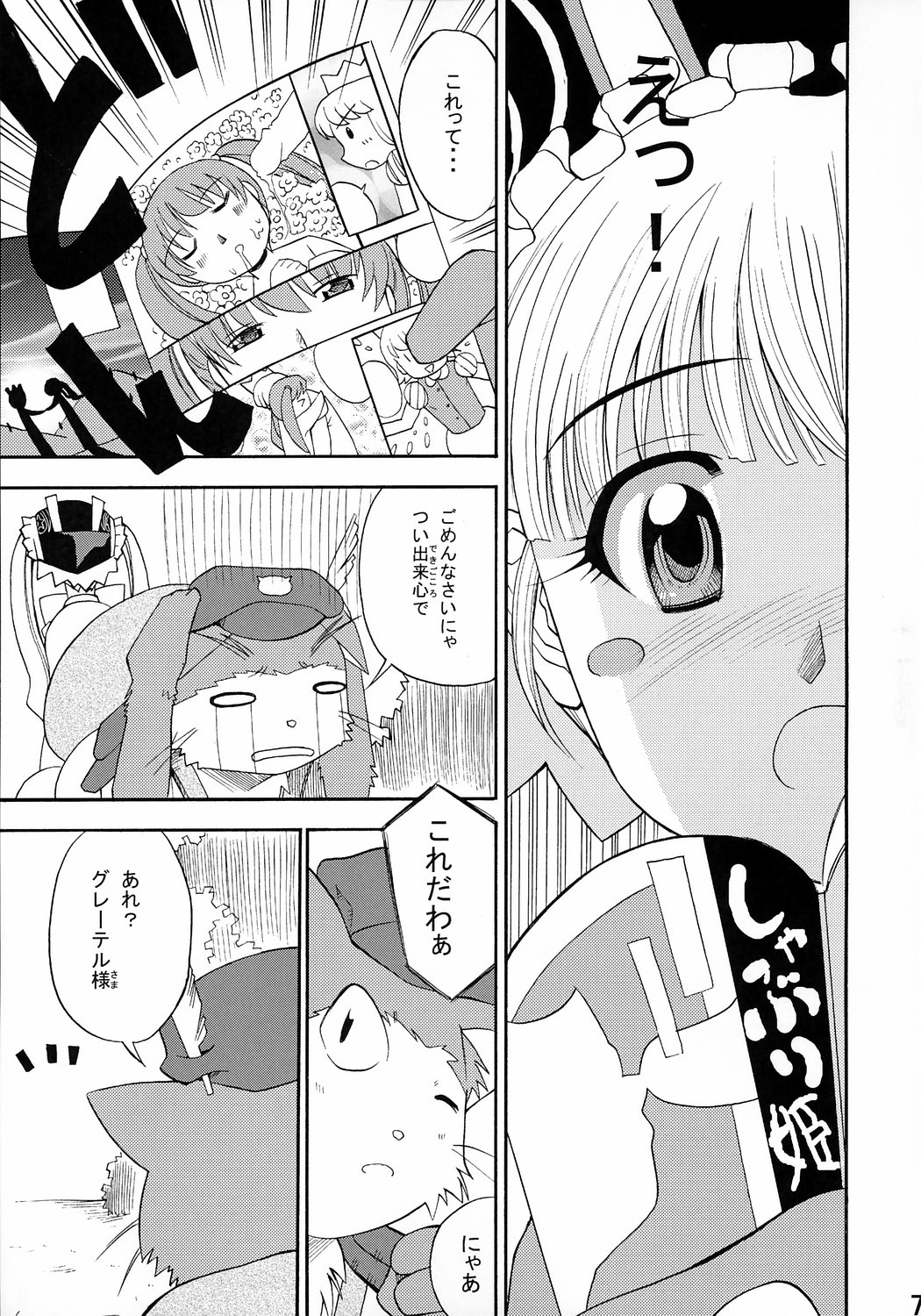 [Shain No Shoujo] Otogikan (Otogi-Jushi Akazukin) page 6 full