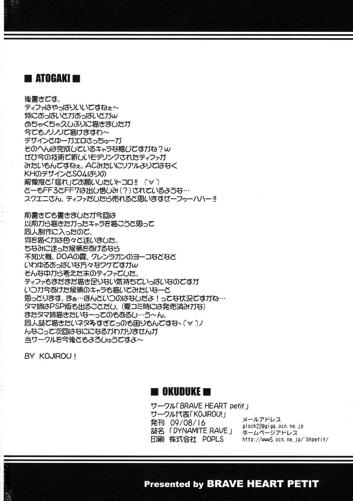 (C76) [BRAVE HEART petit (Kojirou!)] DYNAMITE RAVE (Final Fantasy VII) page 21 full