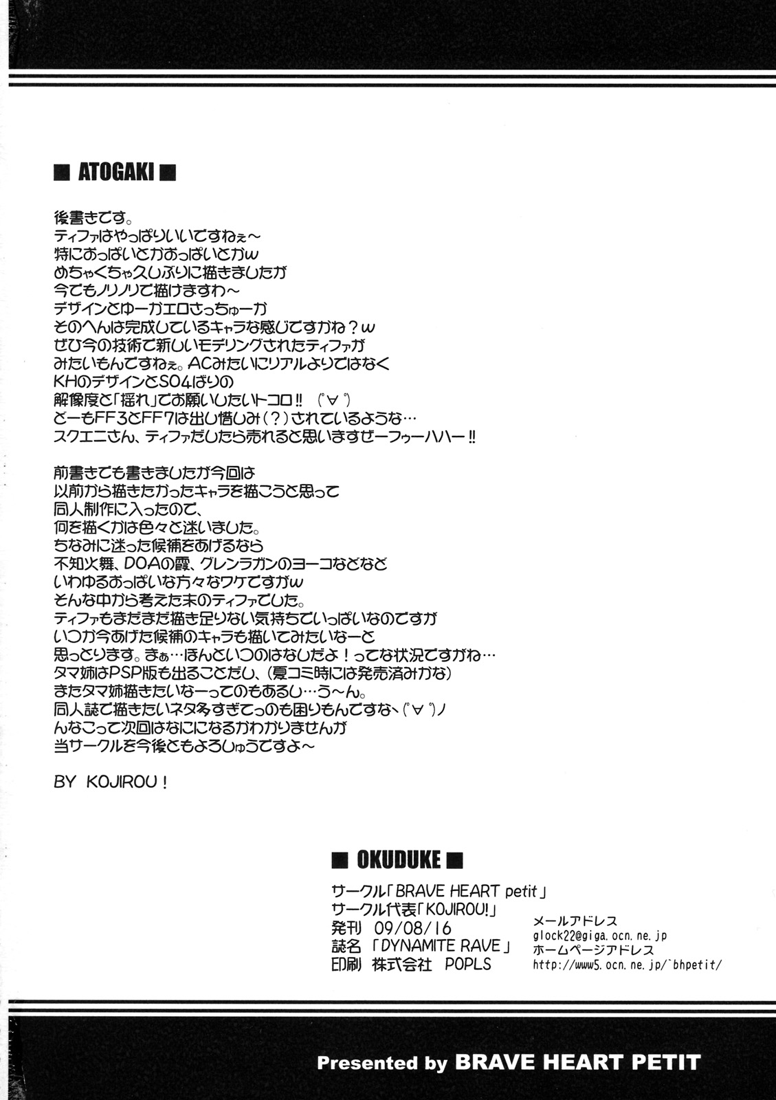 (C76) [BRAVE HEART petit (Kojirou!)] DYNAMITE RAVE (Final Fantasy VII) page 21 full