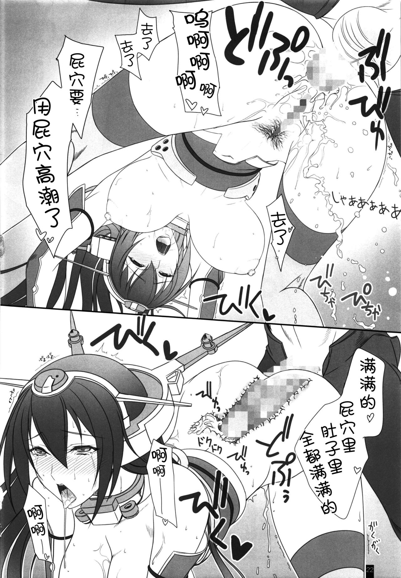 (C85) [Kemokomoya (Komori Kei)] Nagato Otsu (Kantai Collection -KanColle-) [Chinese] [帅气上班族个人汉化] page 22 full