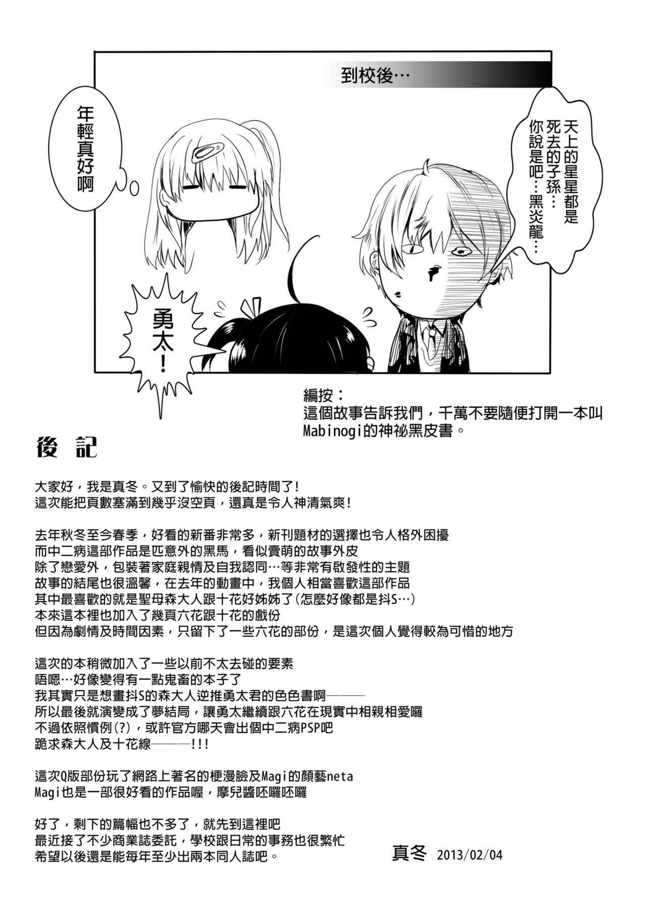 [Kanden Shoujo Chuuihou (Mafuyu)] morisama o peropero shitai (Chuunibyou Demo Koi ga Shitai!) [Chinese] [Digital] page 17 full