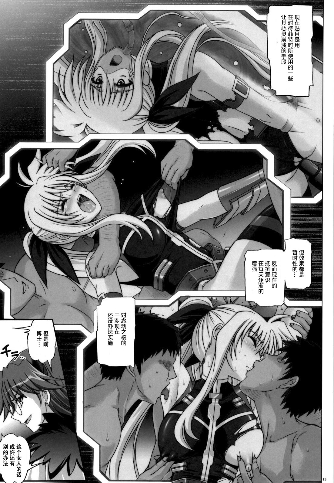 (COMIC1☆4) [Cyclone (Izumi, Reizei)] 667 KAI (Mahou Shoujo Lyrical Nanoha) [Chinese] [脸肿汉化组] page 13 full