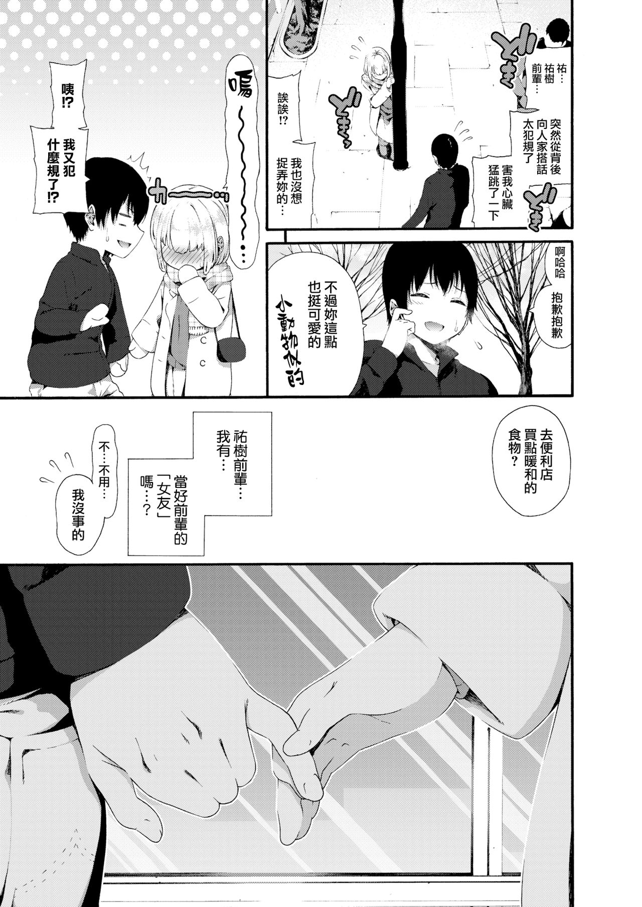 [Izure] Iho-chan no Jijou - Ihochan no situation. (COMIC X-EROS #63) [Chinese] [無邪気漢化組] [Digital] page 3 full