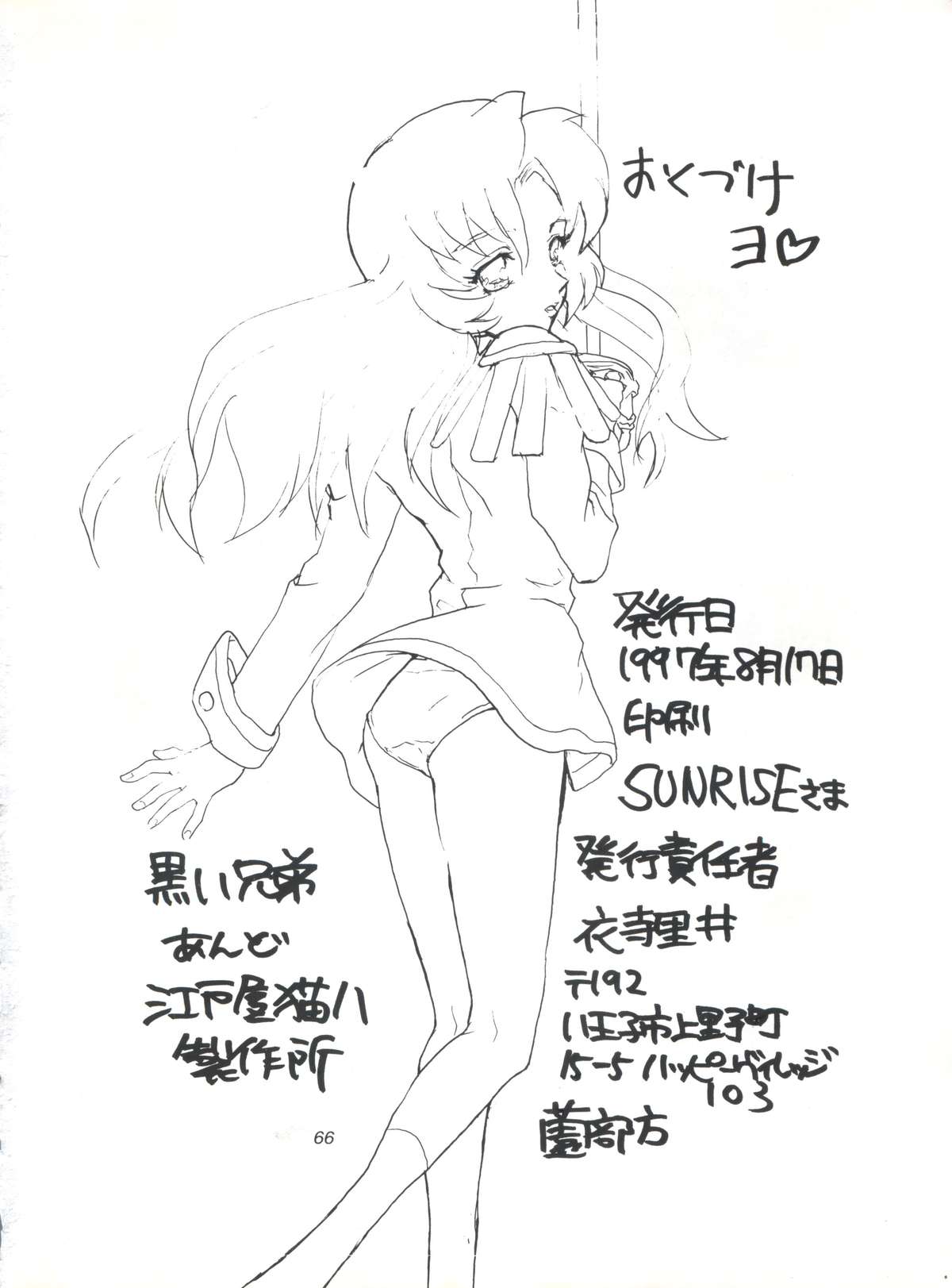 (C52) [Edoya Nekohachi Seisakusho, Kuroi Kyoudai (Nishieda, Dymaxion, Yamaguchi Jun)] EUG Evangelion Utena Gaogaigar (Neon Genesis Evangelion, Revolutionary Girl Utena, Gaogaigar) page 65 full