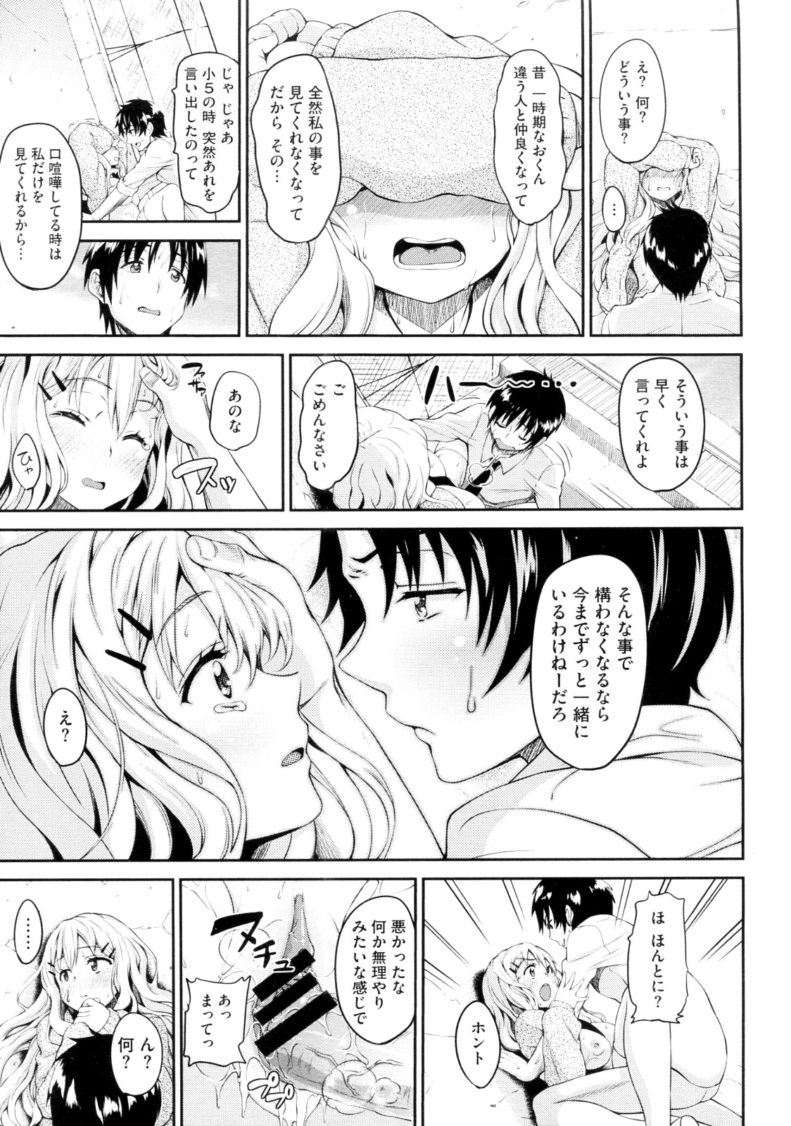 [Mon-Petit] Koisuru Waruguchi-chan (COMIC Megastore 2012-08) page 13 full