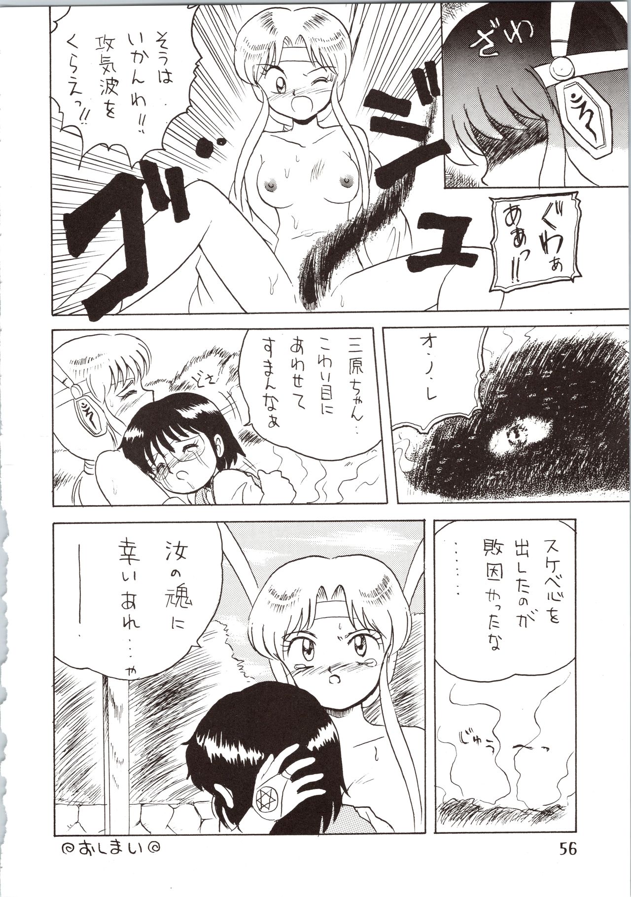 [The Commercial (Various)] SATURN (Various) page 56 full