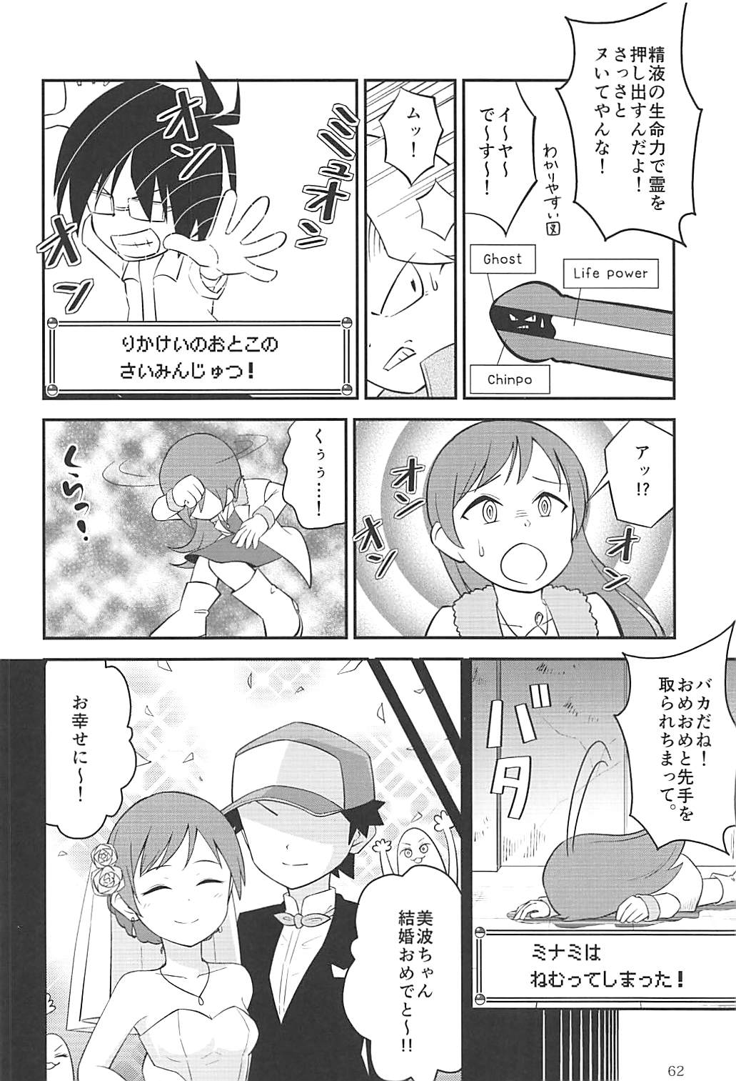 (C95) [Daisaku no Iru Circle (Various)] POCKET MEMORIES Love (THE IDOLM@STER CINDERELLA GIRLS) page 61 full