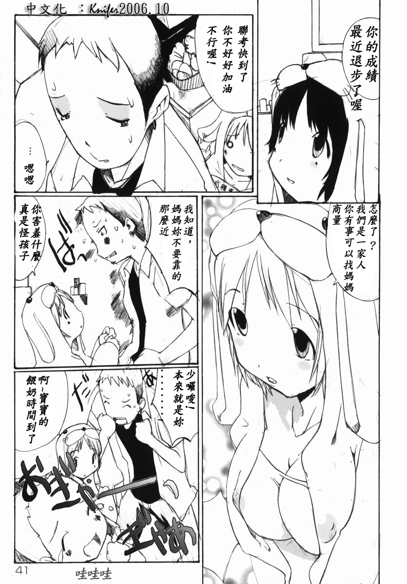 [Anthology] Namadashi Cho Inbo 3 [Chinese] page 44 full