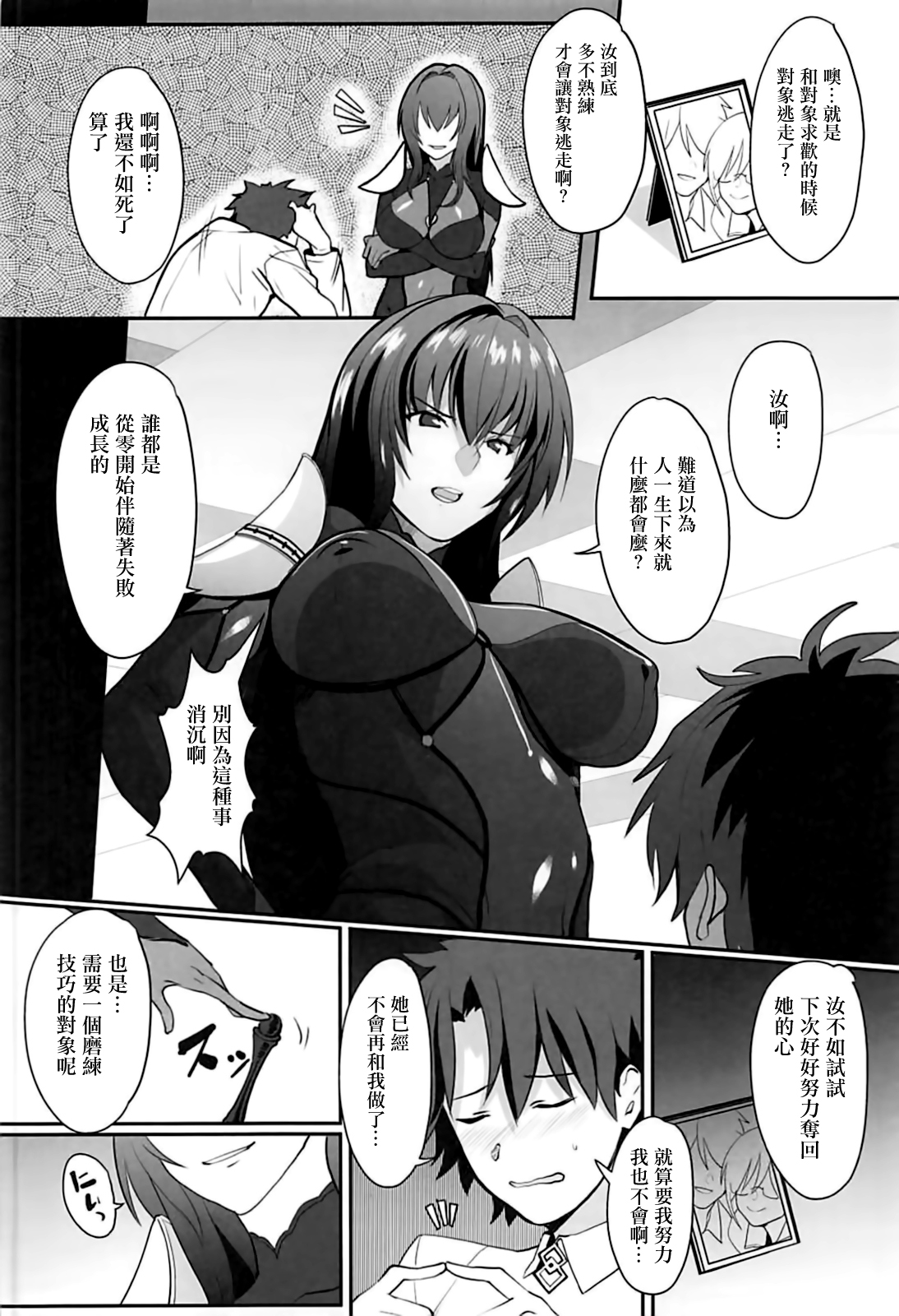 (C93) [Trinity Kyoudan (Yukisaki MIALE)] Scathach Shishou no Dosukebe Lesson (Fate/Grand Order) [Chinese] [有毒気漢化組] page 4 full