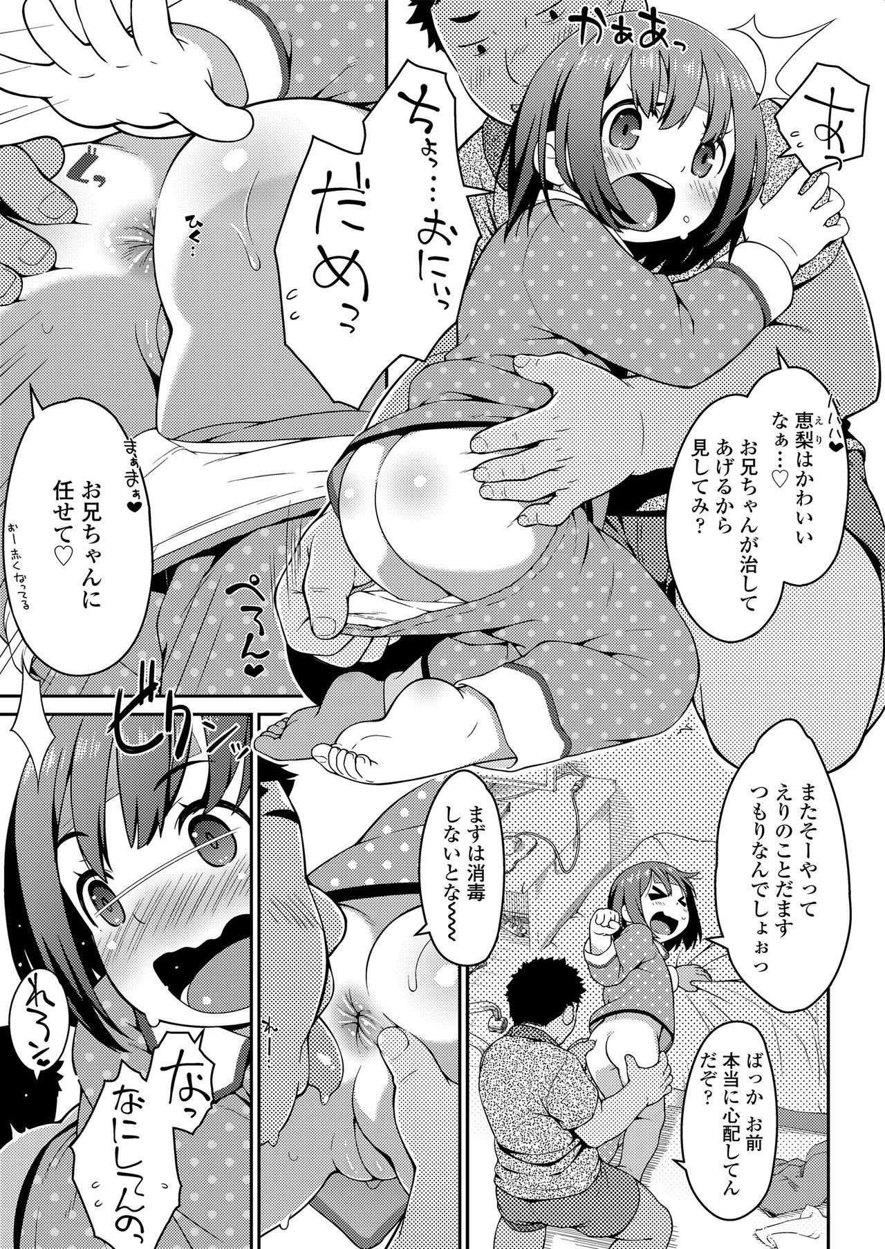 [Ujiie Moku] Oshiri wa Naisho page 31 full