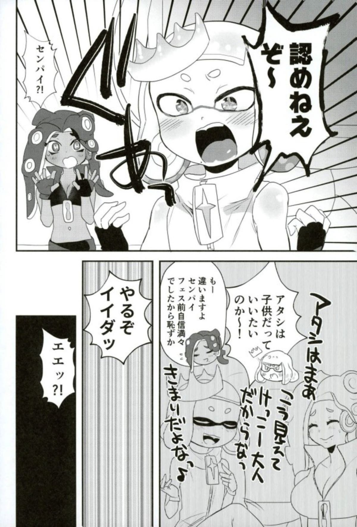 (COMIC1☆12) [Barumishu (Ronri)] Kenshou! Ecchi ga Jouzu nano wa Hime? Iida? (Splatoon) page 3 full