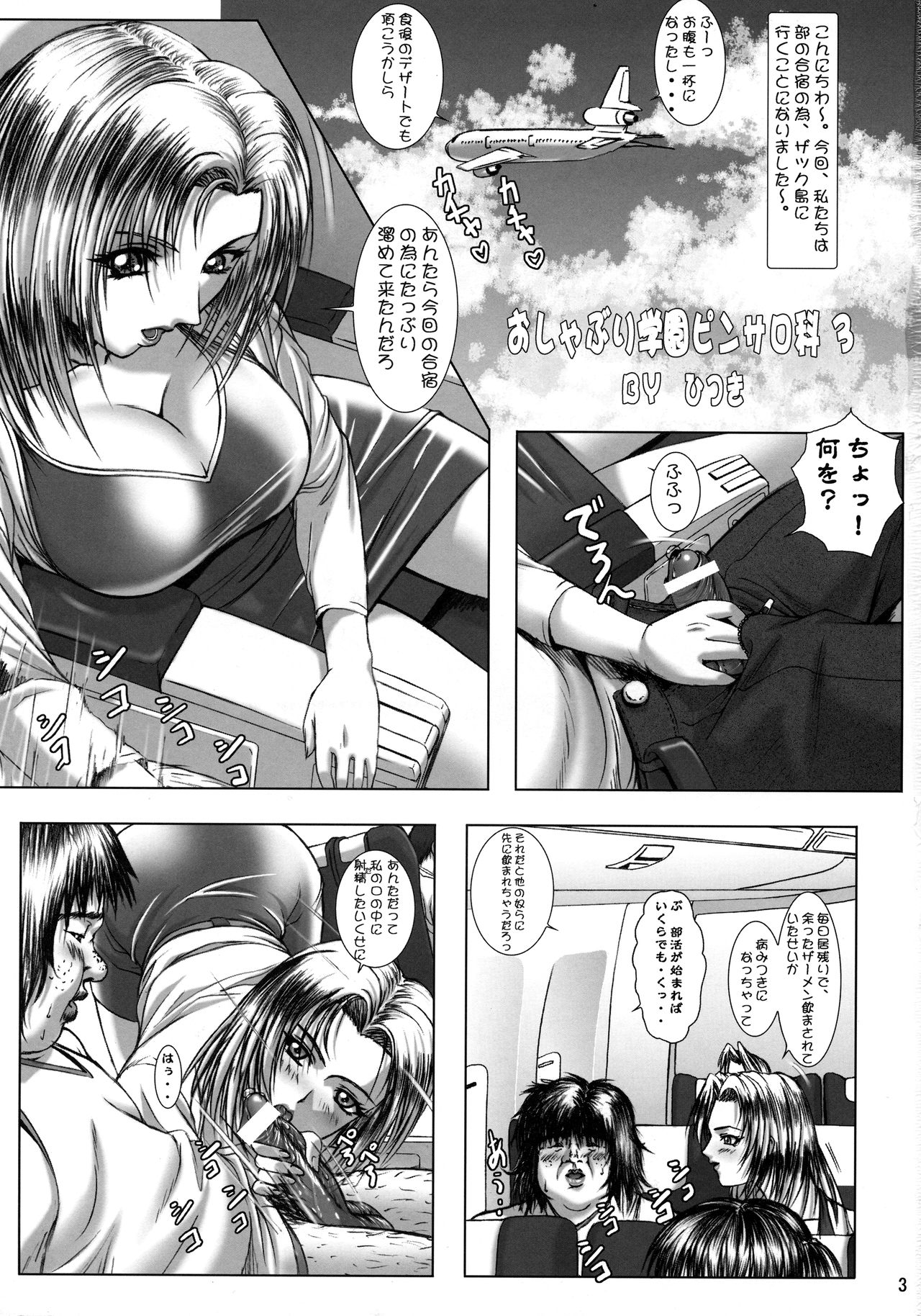 (C64) [Frapper Spirits (Hitsuki)] Oshaburi Gakuen PinSalo-ka 3 (Dead or Alive) page 2 full