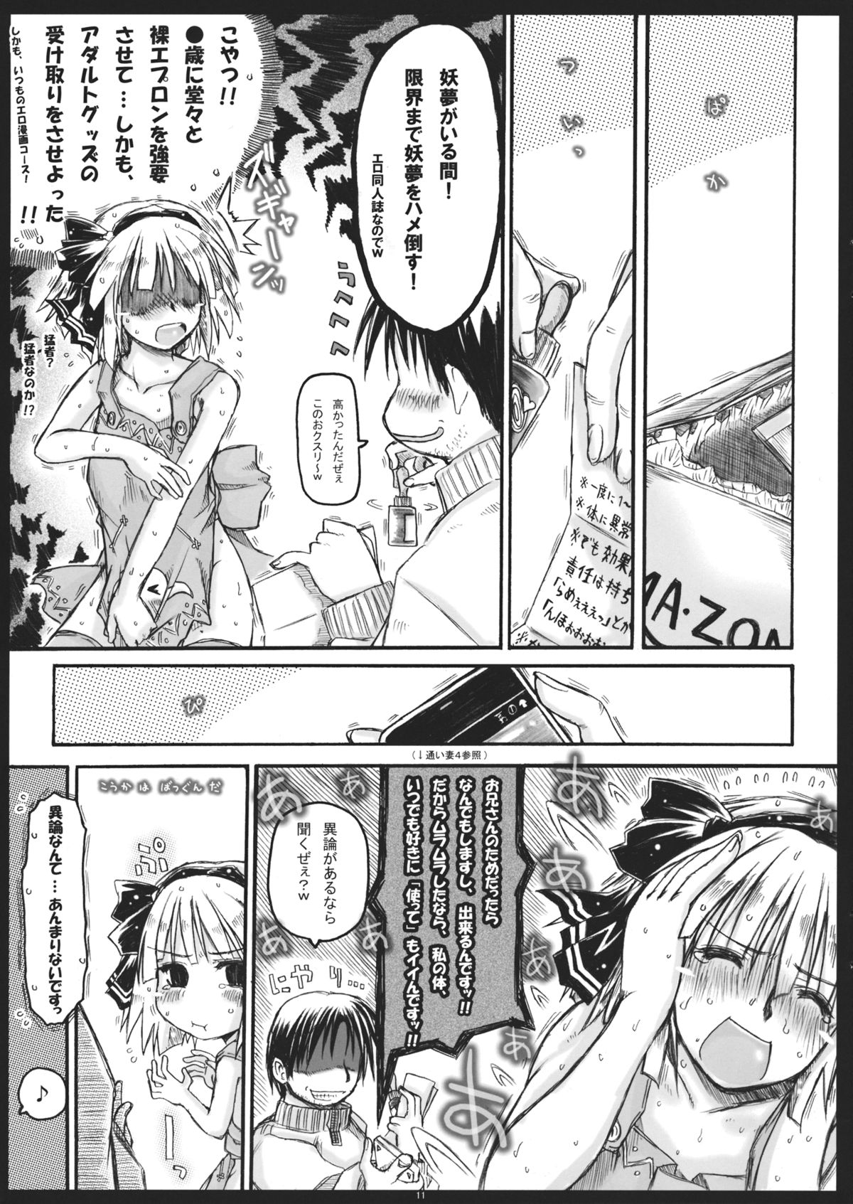 (Gensoukyou Summit) [Ankoku-Bousougumi (Ainu Mania)] Myon na Kayoizuma 5 Yome, Mui chai mashita. (Touhou Project) page 10 full