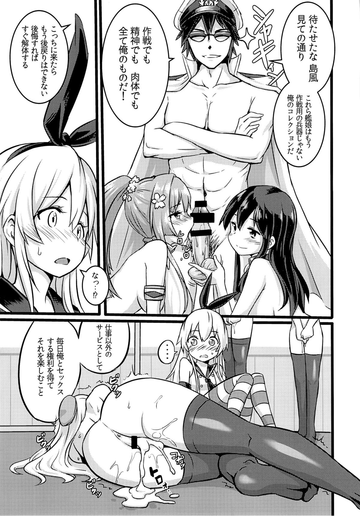 (FF23) [Seikan Nekoguruma (Zax)] SHIMAKAZE HEARTLOCK (Kantai Collection -KanColle-) page 12 full