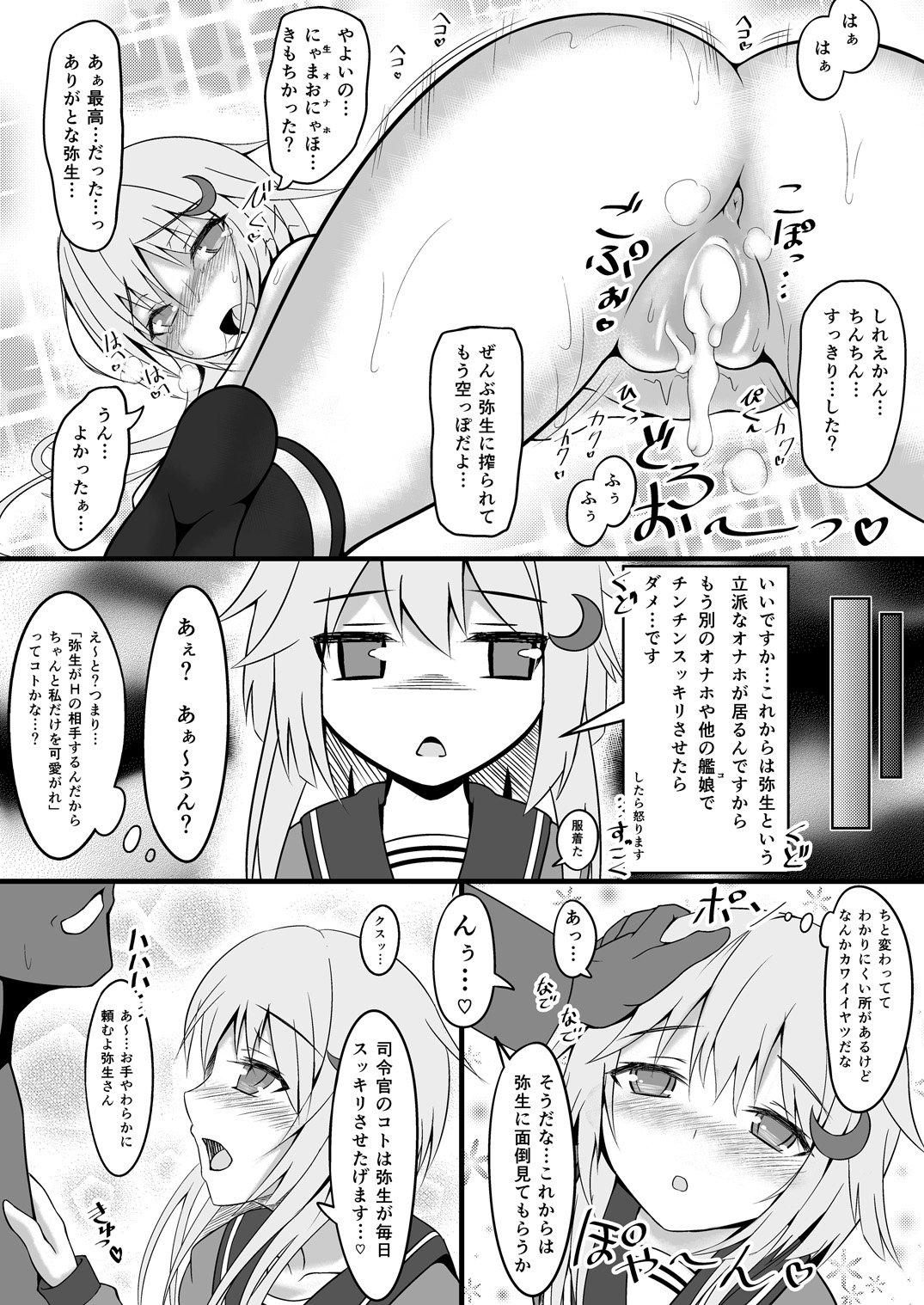 [furukadou (Sinntarou)] Yayoi ga Shireikan no Onaho ni Naru, yo? (Kantai Collection -KanColle-) [Digital] page 8 full