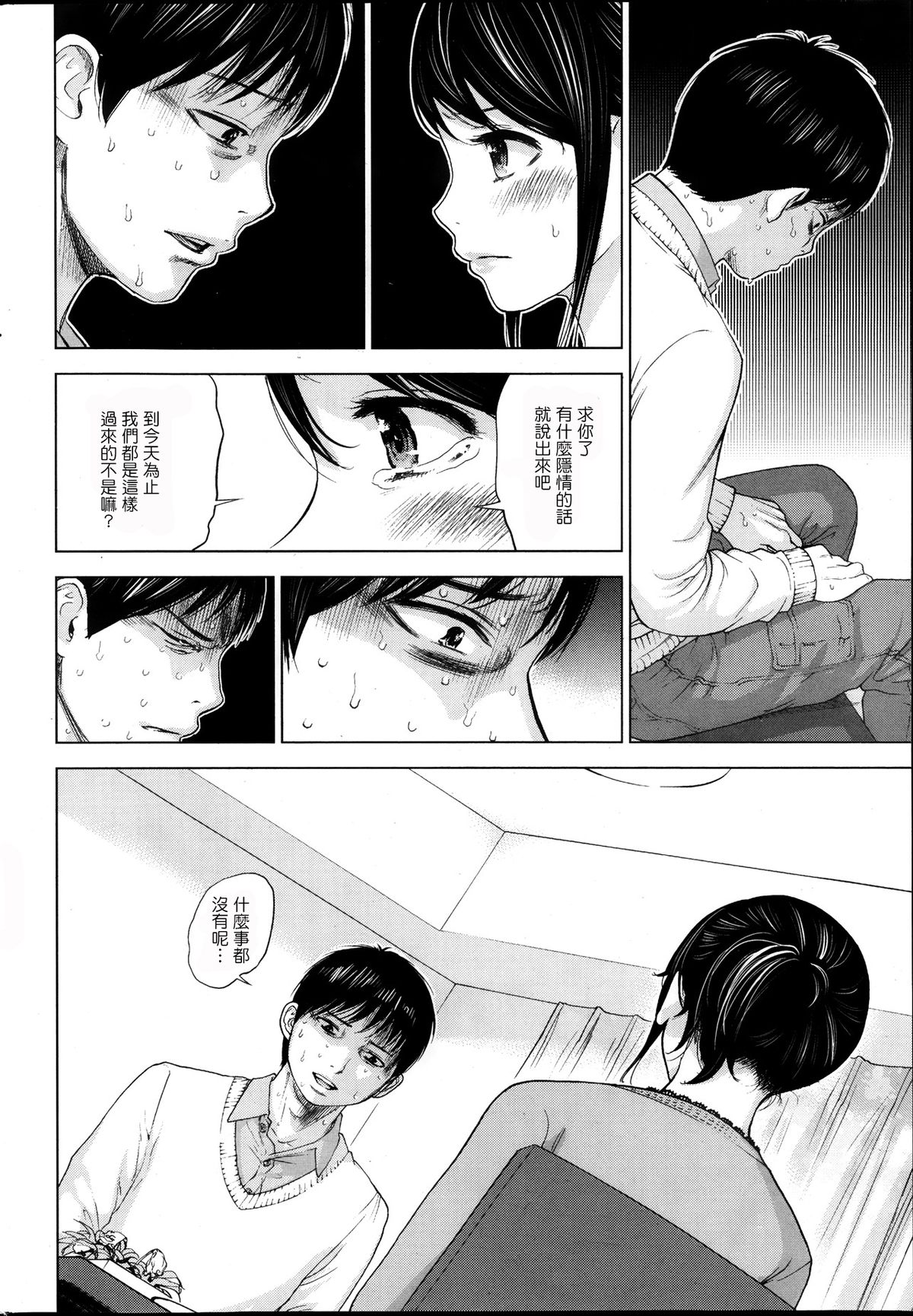 [Shikishiro Konomi] Netoraserare Ch. 1-11 [Chinese] [蒼翼漢化組] page 40 full