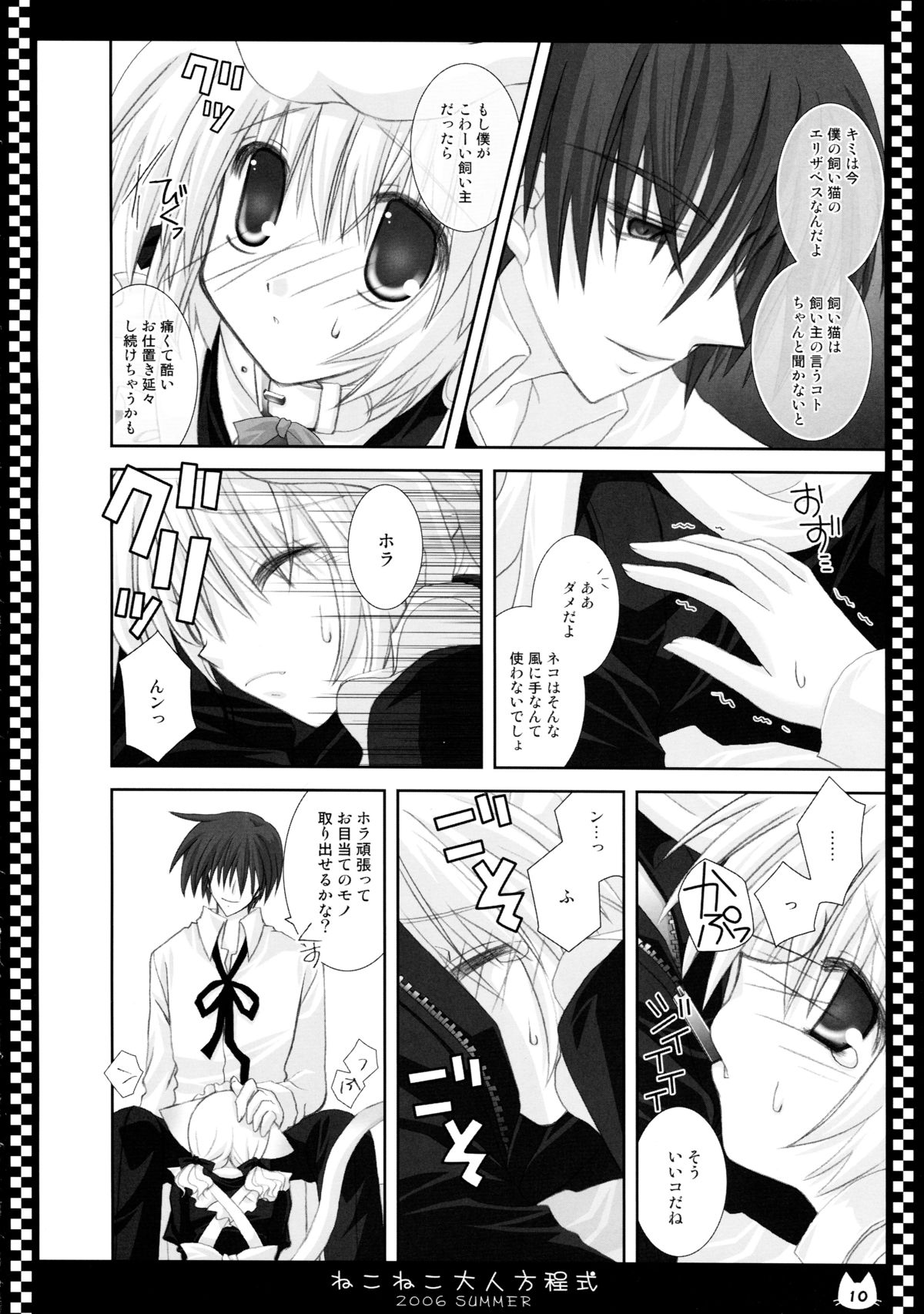 (C70) [Neko Kinryouku (NekoNeko)] NekoNeko Otona Houteishiki page 10 full