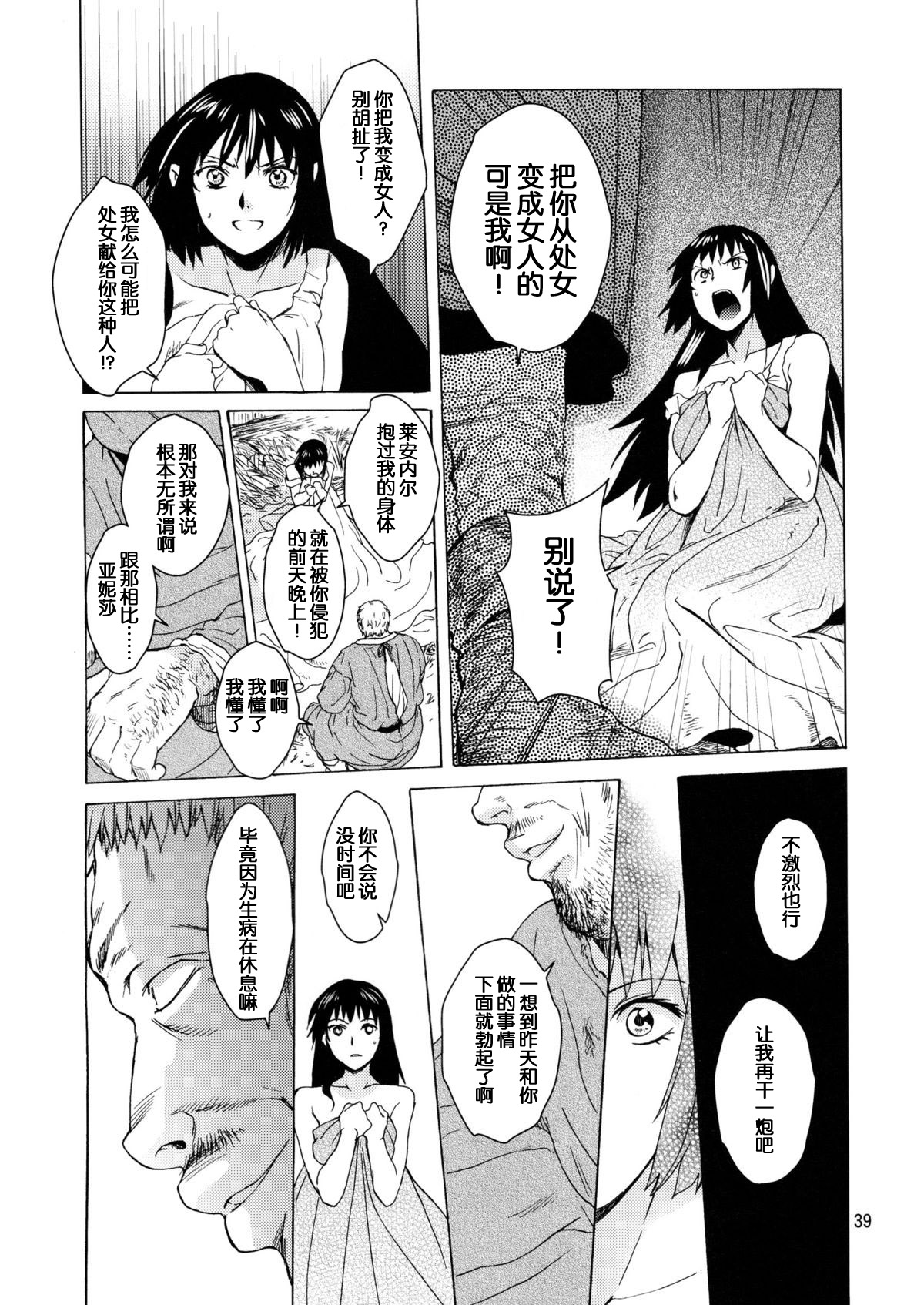 [Toko-ya (HEIZO, Kitoen)] Saint Foire Festival 9 Anessa [Chinese] [蛋铁个人汉化] [Digital] page 40 full