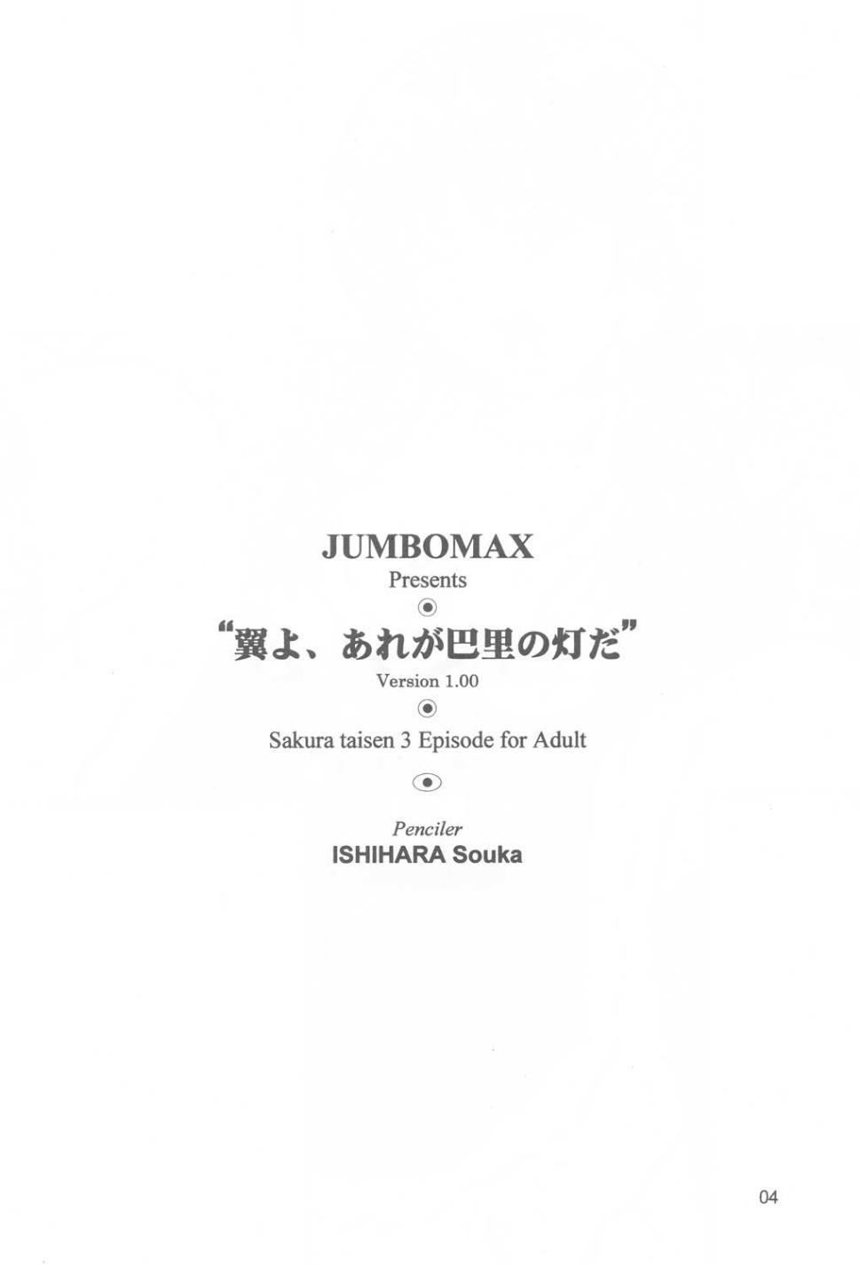 (C60) [JUMBOMAX (Ishihara Souka)] Tsubasa Yo, Are Ga Pari No Hi Da (Sakura Taisen 3: Pari wa Moete iru ka?) page 3 full