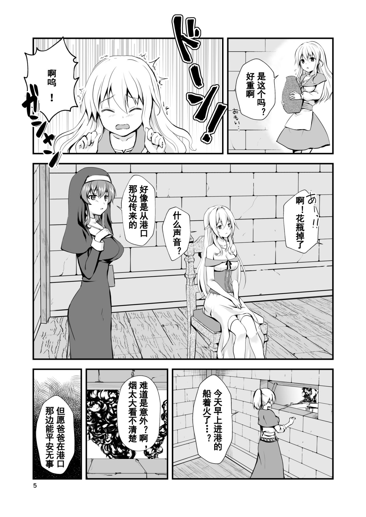 [Watari Laboratory] Owari no Shiki -Okasare, Korosare, Hakai Sareru Musumetachi- | 终末的婚礼-女儿们被侵犯玩坏后漂亮地干掉了 [Chinese] [台長個人漢化] page 4 full