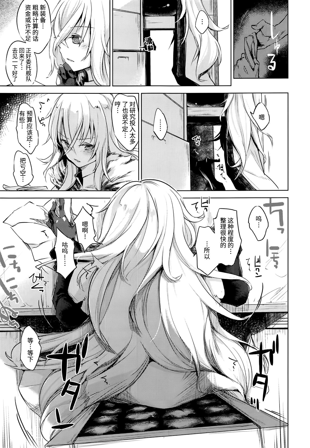 (COMIC1☆15) [Kaede Momiji (Shijokko)] Yami ni Sasayaku Kanbi (Azur Lane) [Chinese] [无毒汉化组] page 5 full