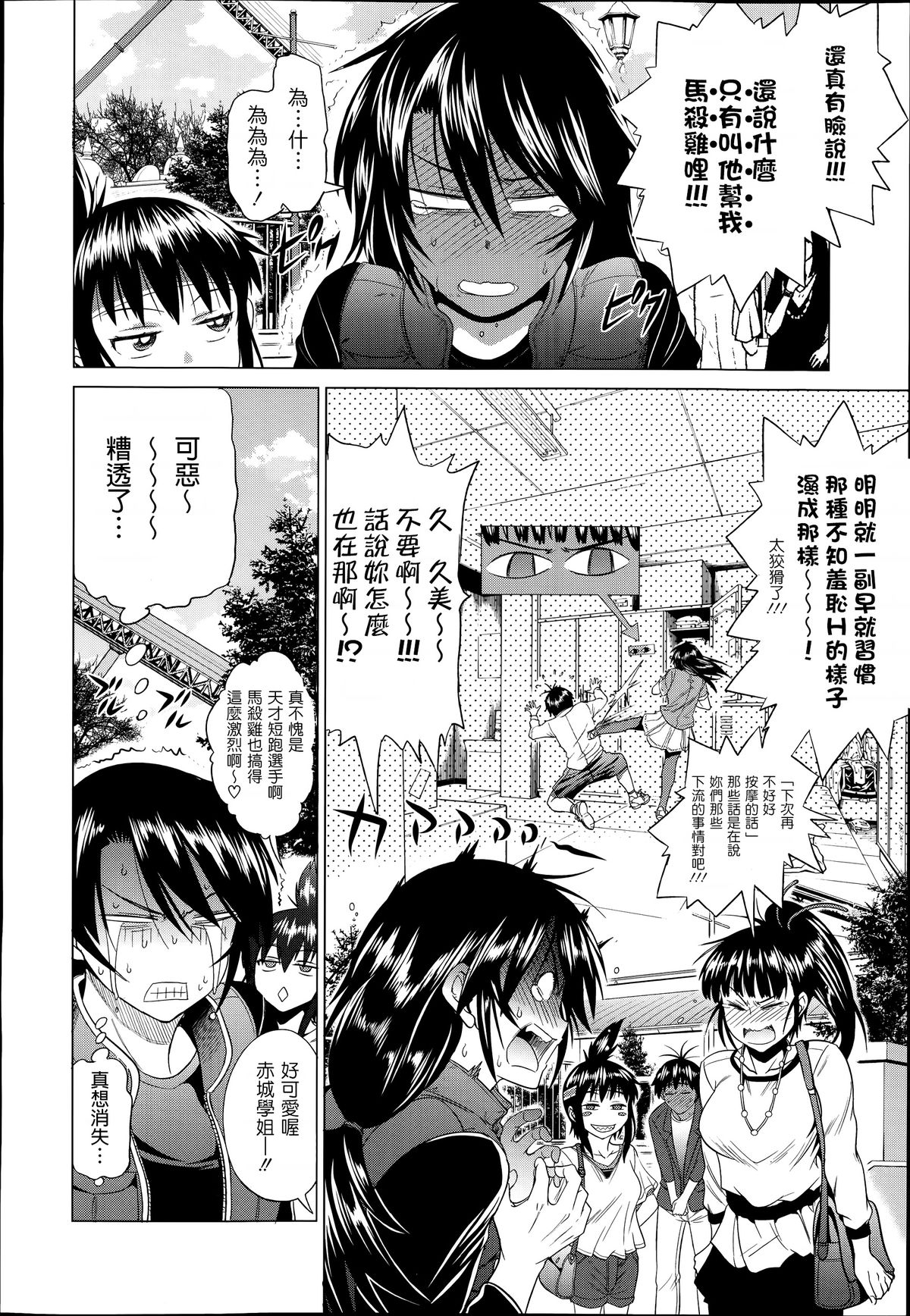 [DISTANCE] joshiraku! after school 1 (Comic X-Eros 19) [chinese] [為了拯救自己的蛋蛋漢化] page 24 full