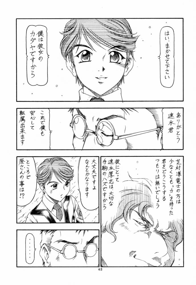 (C61) [Toraya (ITOYOKO)] GPM.XXX 4 Junjou Kouka Sakusen (Gunparade March) page 43 full