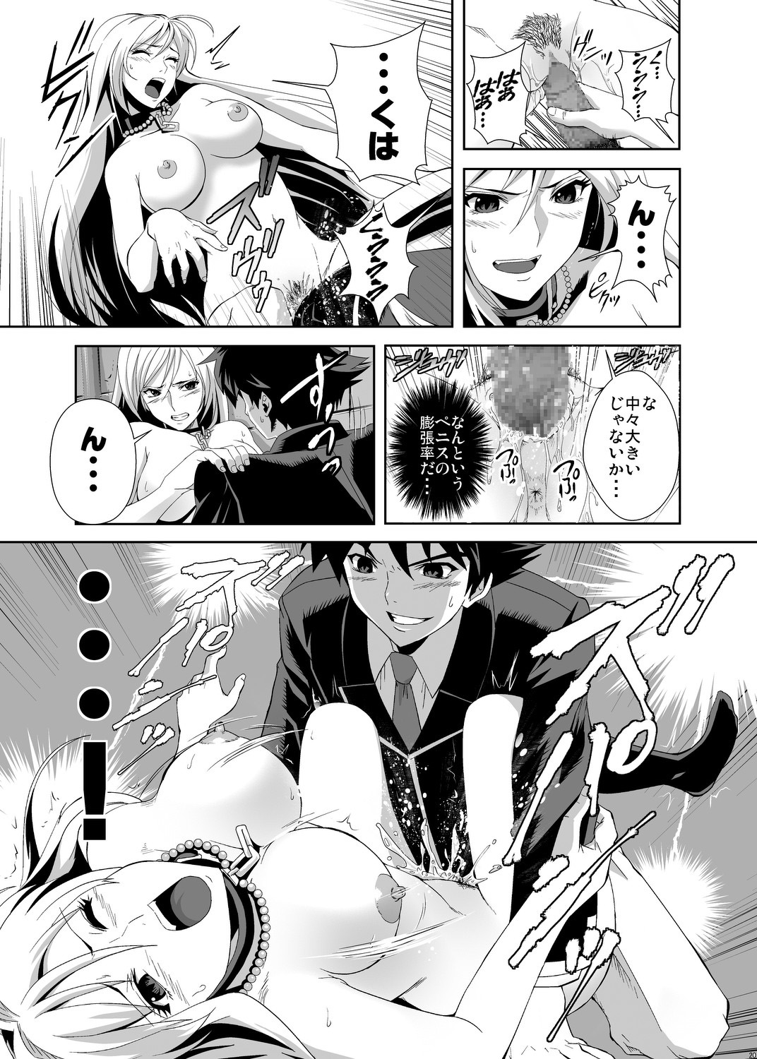 (C75) [Kamoro-SA-Z (Migiyori, Oobanburumai)] CAPU2 to Vampire (Rosario + Vampire) page 19 full