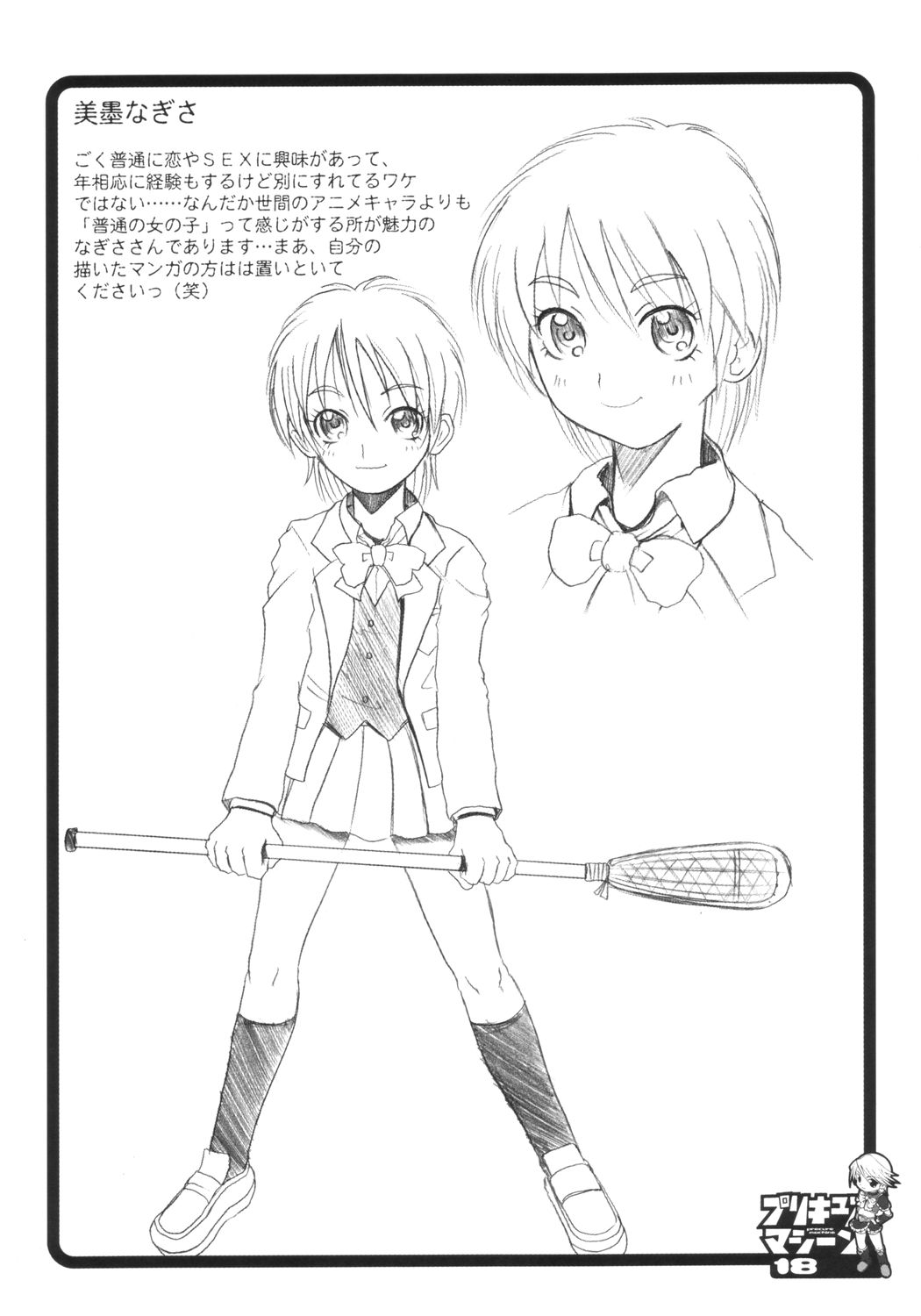 (SC23) [Abellcain, OVACAS (Fujimaru Arikui, Hirokawa Kouichirou)] Precure Machine (Pretty Cure) page 17 full