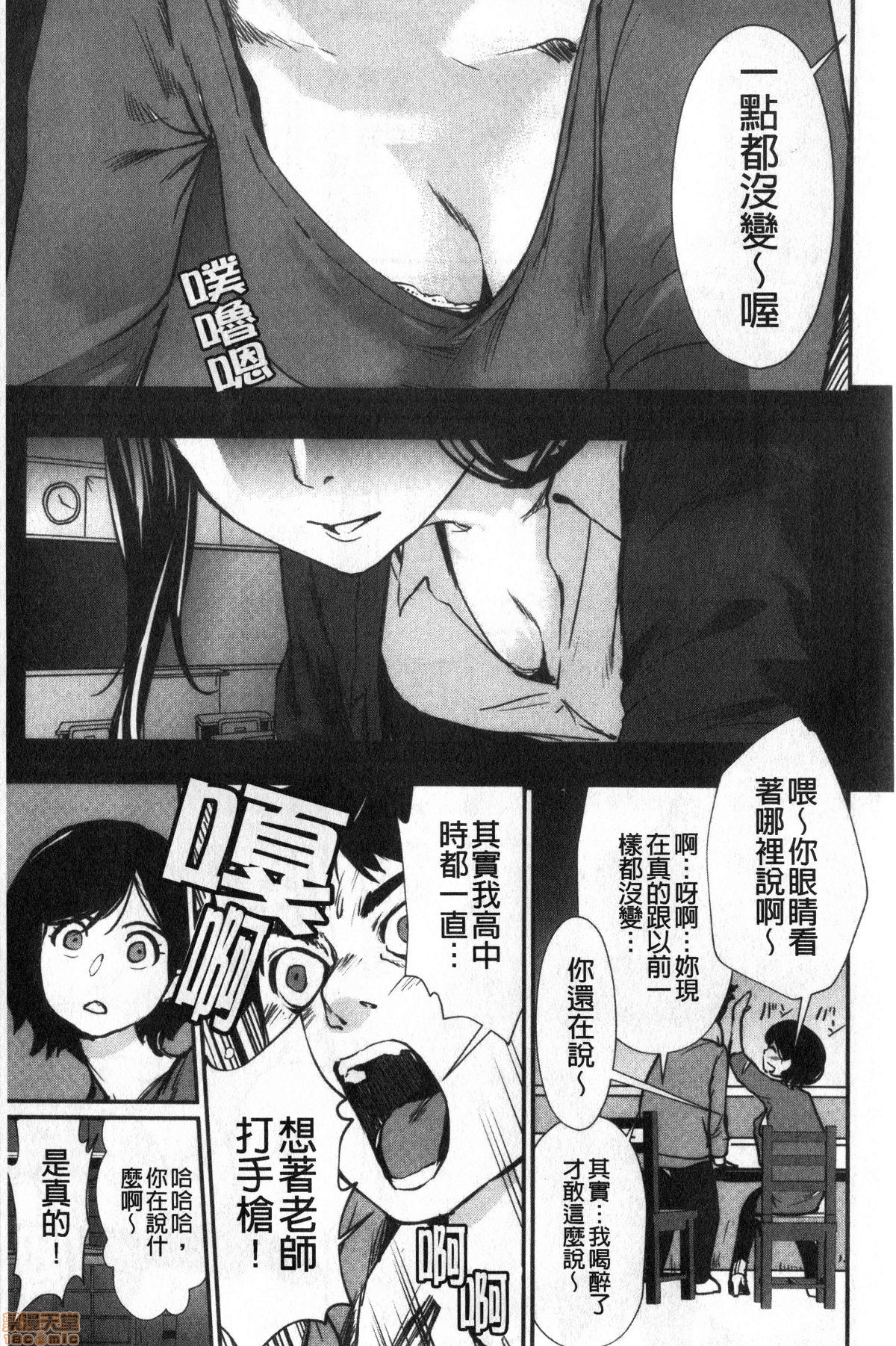 [Shiomaneki] Hadaka Asobi 裸體遊戲 [Chinese] [禁漫掃圖組] page 41 full