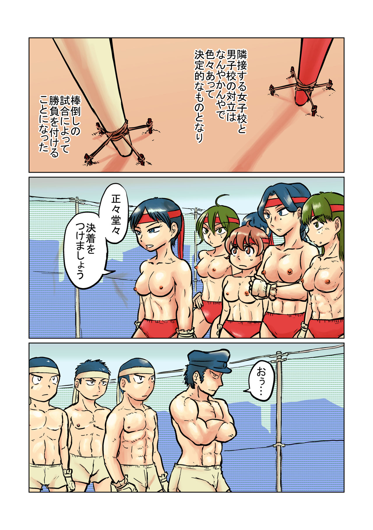 [Mayonaka no Funkotsudou(Mayofun)] Boys VS Girls Pole Toppling [Digital] page 2 full