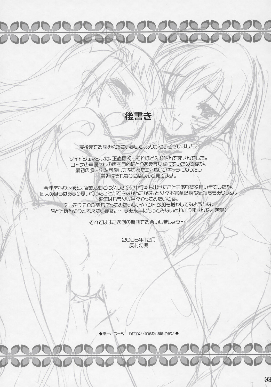 (C69) [Misty Isle (Sorimura Youji)] Zoi Petit (Zoids Genesis) page 32 full