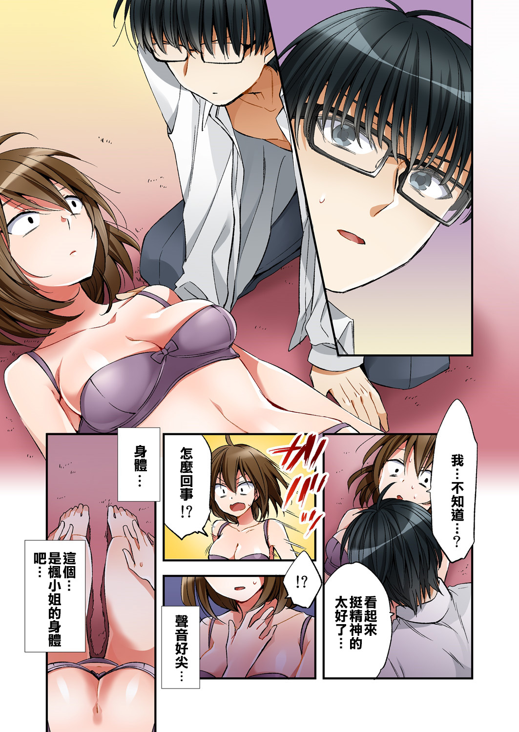 [Minamino Hazuki] Fuuzokujou to Boku no Karada ga Irekawatta node Sex Shite mita 1 [chinese] page 11 full