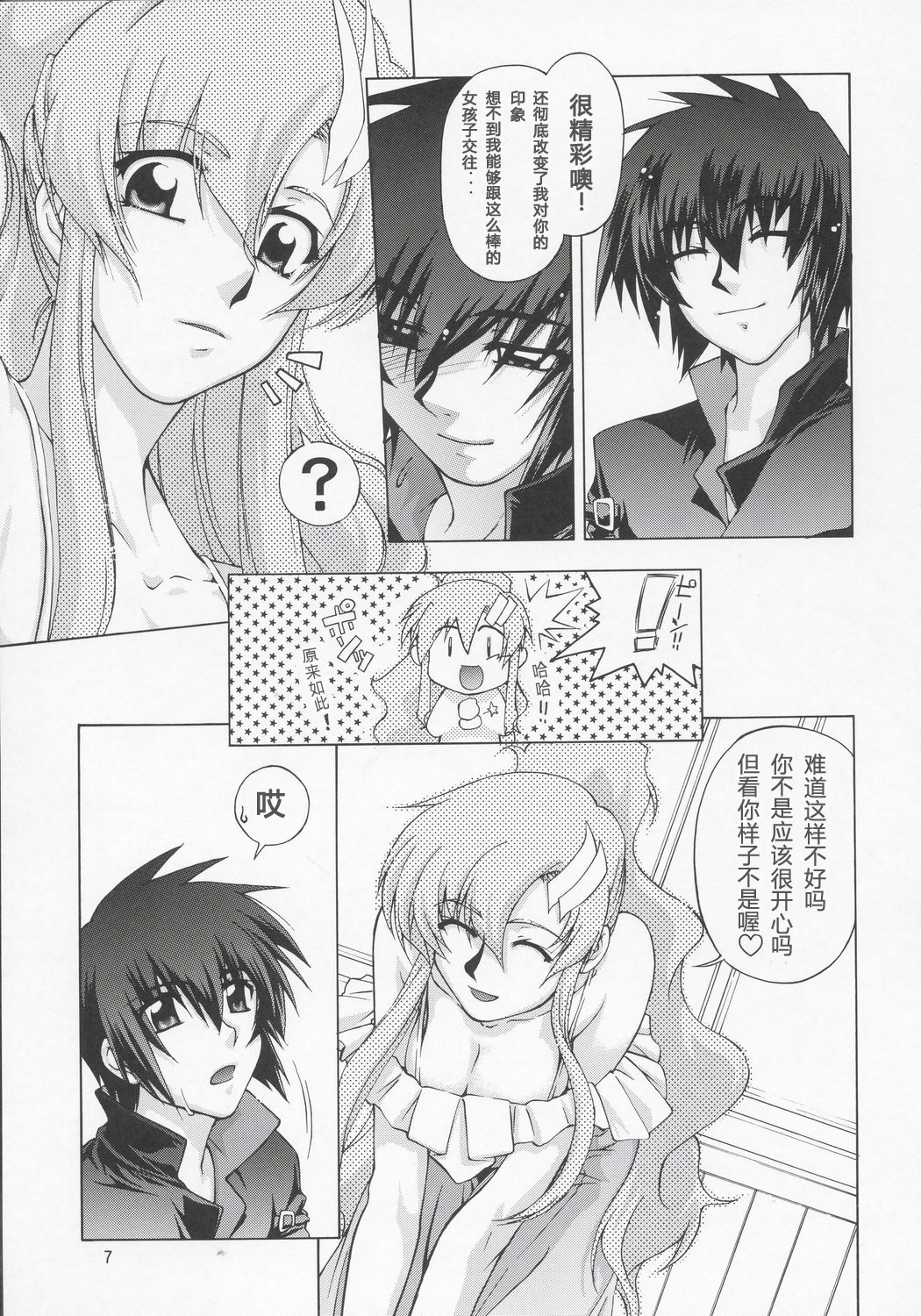 (C68) [GOLD RUSH (Suzuki Address)] Lacus-san Desutte ne! (Gundam Seed Destiny) [Chinese] [graviton个人汉化] page 6 full