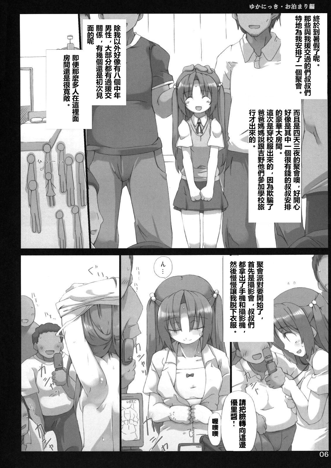(C74) [GREAT Acta (tokyo)] Yuka Nikki (Minami-ke) [Chinese] [double penetration控個人漢化] page 5 full