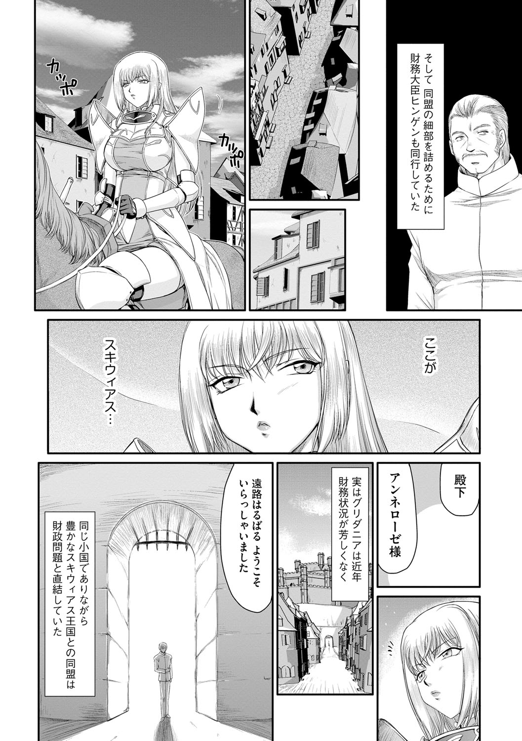 [Taira Hajime] Inda no Onihime Annerose [Digital] page 11 full