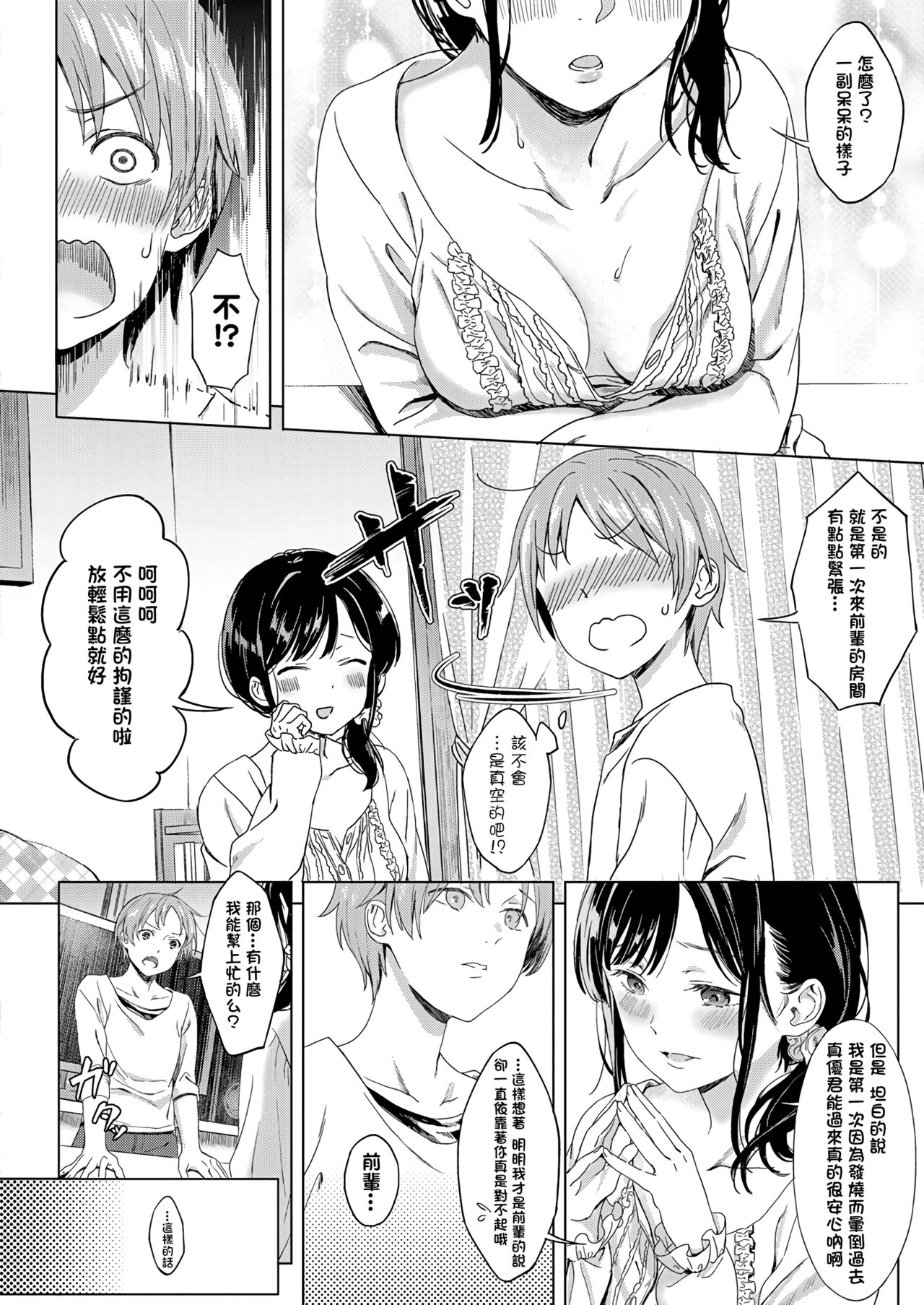 [miyama] Koi no Yamai (COMIC ExE 11) [Chinese] [萌即正義漢化] [Digital] page 8 full